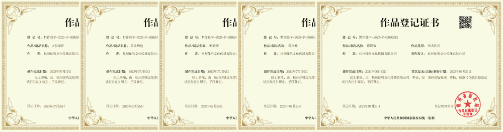 每款原创产品均配有作品登记证书
确保版权完整合规 >